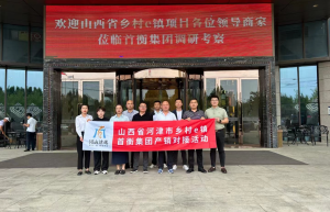 河津市乡村e镇团队赴首衡集团考察调研并成功开展产销对接活动